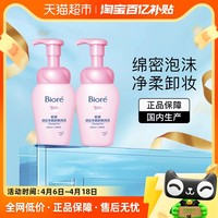 碧柔 深層凈柔卸妝泡沫 150ml*2