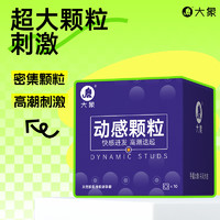大象 情趣系列 安全套 動感顆粒 10只