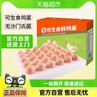 溫氏 供港可生食雞蛋30枚*50g  不含沙門氏菌