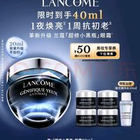 LANCOME 蘭蔻 全新超修小黑瓶眼霜20ml(贈同款20ml+精華水10ml)