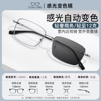 鏡邦 JingPro 1.60較薄防藍光變色鏡片+時尚男女鈦架/合金/TR鏡框多款可選