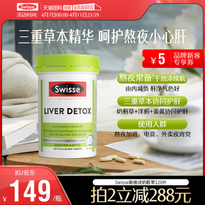 【自營(yíng)】Swisse奶薊草正品護(hù)肝片水飛薊片熬夜肝臟水飛薊素姜黃素