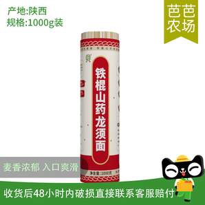 【芭芭農(nóng)場】陜富鐵棍山藥龍須面圓把掛面1kg