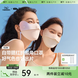蕉下防曬口罩腮紅護眼角3d立體開車防紫外線女黑色夏冰絲遮陽面罩