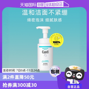 【自營(yíng)】Curel珂潤(rùn)泡沫氨基酸潔面乳150ml洗面奶保濕溫和清潔正品