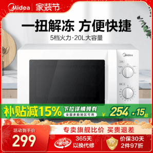 政府補貼美的微波爐家用小型殺菌多功能熱飯官方旗艦店正品213B