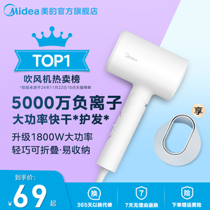美的電吹風(fēng)機(jī)家用大風(fēng)力負(fù)離子護(hù)發(fā)速干大功率風(fēng)筒折疊宿舍用學(xué)生