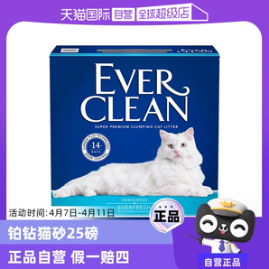 【自營】everclean鉑鉆原裝進(jìn)口貓砂25磅膨潤土除臭活性炭貓砂