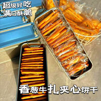 香蔥牛軋夾心餅干 鐵盒裝 8個裝