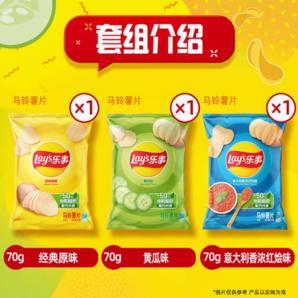 樂事 原切薯片分享裝（原味/紅燴/黃瓜）70gx3包