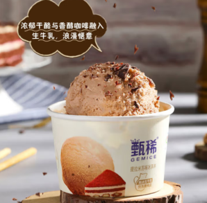 伊利 甄稀生牛乳杯裝冰淇淋 90g杯（5口味任選16杯）
