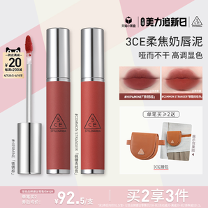 【彩妝禮物】3CE奶唇泥鐵銹棕布朗尼唇釉唇彩口紅啞光禮物