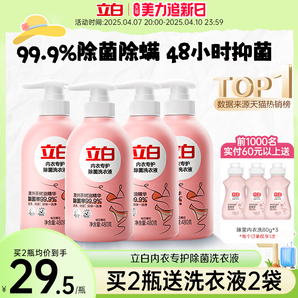 立白內(nèi)衣洗衣液內(nèi)褲清洗女士專用抗菌抑菌去除血漬正品官方旗艦店