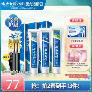 云南白藥牙膏清新口氣成人亮白牙齒牙刷口腔套裝官方旗艦店正品