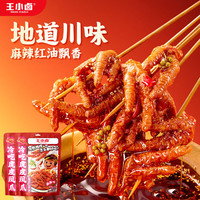 王小鹵 冷吃虎皮鳳爪 麻辣味 300g*1袋
