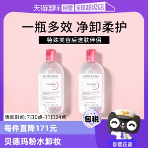 【自營】Bioderma/貝德瑪卸妝水1000ml敏感肌溫和清潔卸妝液
