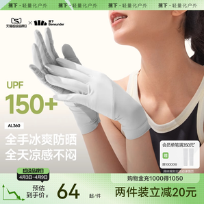 蕉下防曬手套女防紫外線短款輕薄戶外防風(fēng)防滑透氣開車騎行手袖套