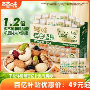 百草味每日堅果禮盒750g/30包孕婦健康零食混合干果仁休閑大禮包