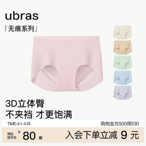 ubras無尺碼無痕隱形內(nèi)褲女中腰純棉抗菌襠性感運(yùn)動薄款大碼短褲