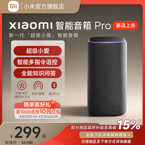 新品小米智能音箱Pro超級小愛同學ai大模型藍牙音響紅外遙控家用