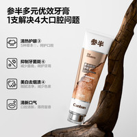 參半 多元優(yōu)效牙膏美白亮去牙黃煙漬口腔去漬清新口氣中老年養(yǎng)護(hù)100g
