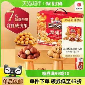 三只松鼠 堅(jiān)果禮盒 升級(jí)款瑞紅 1950g*2盒