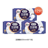 高潔絲 衛(wèi)生巾日夜用 放肆睡420mm 4片*3包