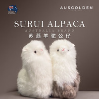 AUSGOLDENMIX 澳洲進口100%蘇蕊羊毛羊駝公仔 羊毛皮白咖羊駝 單只