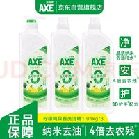 AXE 斧頭 牌（AXE）洗潔精1.01kg*3瓶洗滌靈廚房洗碗液果蔬餐具清洗劑 鴨屎香（泵+補補）