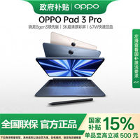 OPPO Pad 3 Pro平板電腦 16+512GB
