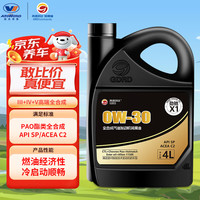 高德潤(rùn)達(dá) 勁馳X1 PAO酯類全合成機(jī)油 SP級(jí)別 ACEA C2 0W-30 4L 汽車保養(yǎng)
