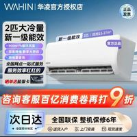 華凌 空調(diào)雙排超省電大掛 2匹掛機(jī)新一級(jí)能效變頻