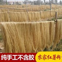 正宗純手工制作紅薯粉條地瓜紅苕粉條 精選圓粉 3斤