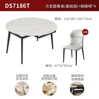 顧家家居 現(xiàn)代巖板餐桌方變圓可伸縮圓桌DS7186T 餐桌+蝴蝶椅*4