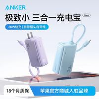 安克 充電寶三合一能量棒30W充電器頭快充二合一便攜移動電源