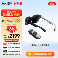 雷鳥 Air3 智能AR眼鏡 魔盒套裝