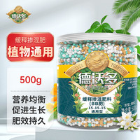 德沃多 肥料緩釋肥通用500g
