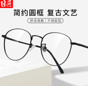 目匠 超輕鈦簡約圓框近視鏡+1.67防藍(lán)光鏡片