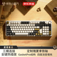 京東京造 JZ990V2三模機(jī)械鍵盤98配列GasketPro 熱插拔客制化游戲鍵盤瑰夏拿鐵軸大漠風(fēng)煙