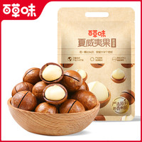 百草味 夏威夷果薄殼500g