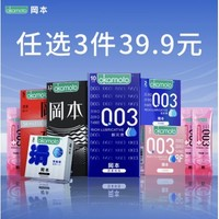 岡本 超薄安全套 三件組合（002系列+003系列+SKIN系列+情趣系列）