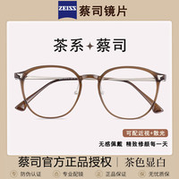 蔡司 視特耐1.67超薄非球面鏡片*2片+多款時尚鏡架任選（附帶原廠包裝）