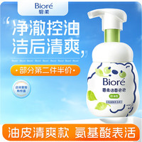 碧柔 氨基酸潔面泡泡洗面奶 160ml