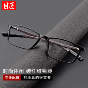 目匠 碳纖維超輕近視鏡+1.74防藍(lán)光鏡片
