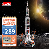 佳奇 JAKI JK8509 破曉重型火箭藏品級(jí)大模型