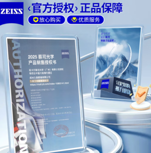 蔡司 澤銳1.67防藍(lán)光Plus+鉑金膜 近視眼鏡片2片裝+送鏡框/原廠加工二選一