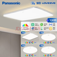 松下 Panasonic HHXSX074L松晴 全光譜米家智能吸頂燈 三室兩廳