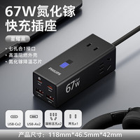 飛利浦 桌面充電站氮化鎵插座插線板67W快充