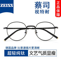 蔡司 視特耐1.60較薄非球面鏡片*2片+多款鏡架任選（附帶原廠包裝）