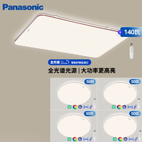 松下 Panasonic HHXSX164全光譜智能吸頂燈 咖色米家款四室一廳